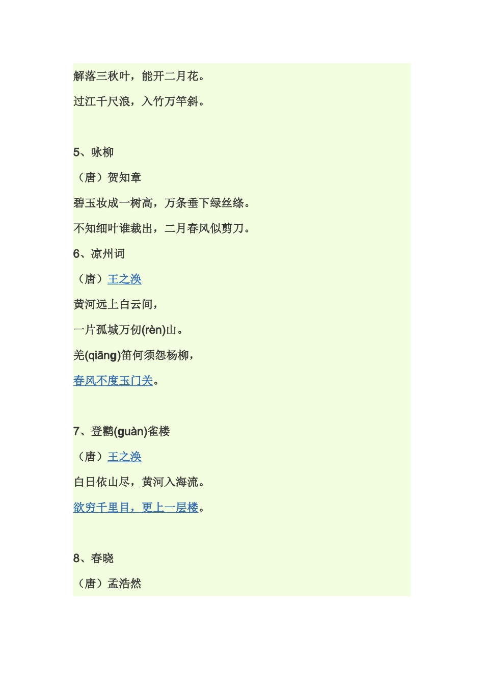 小学生必背古诗_第2页