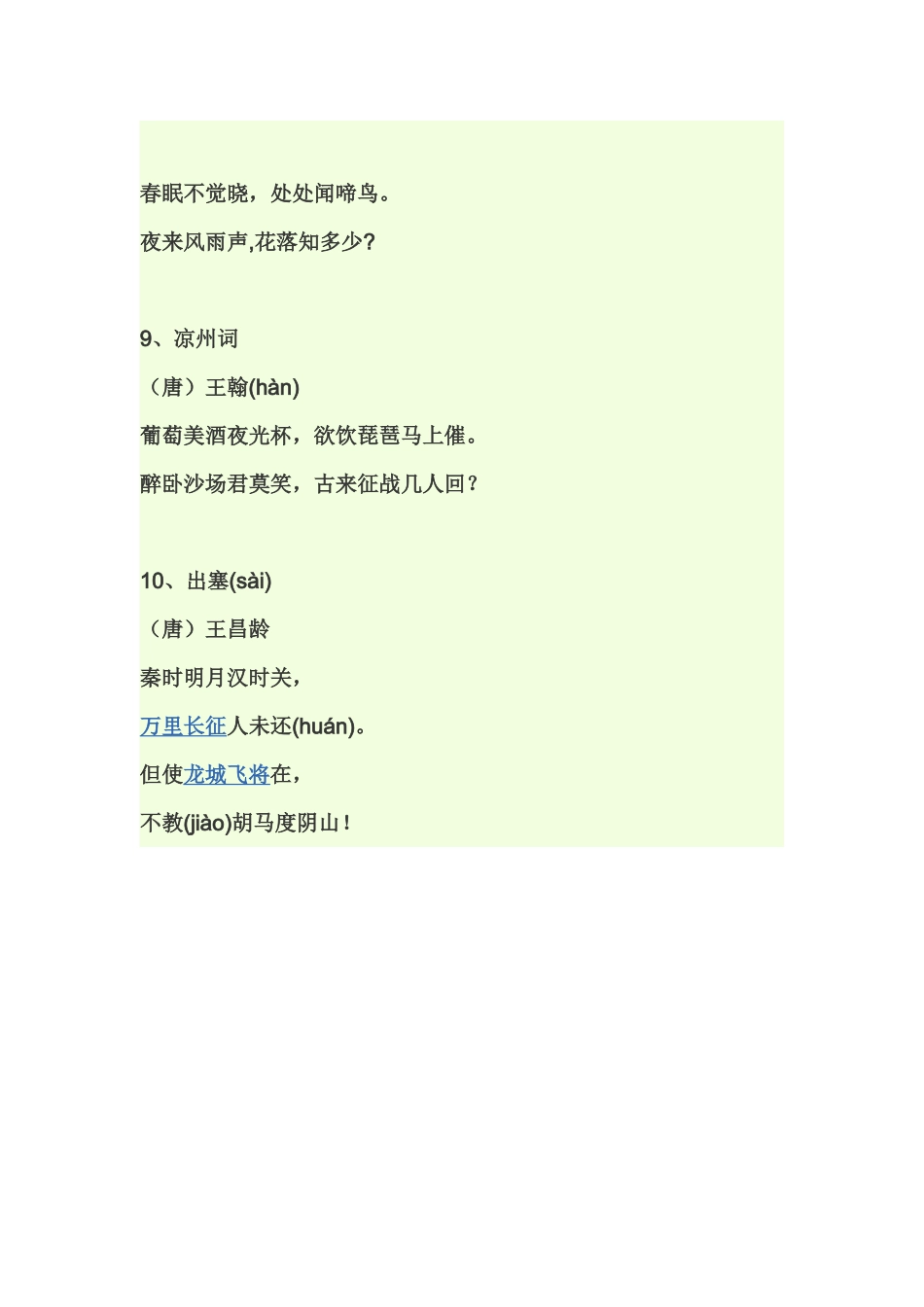 小学生必背古诗_第3页