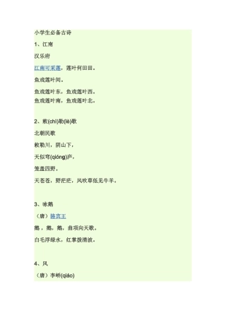 小学生必背古诗