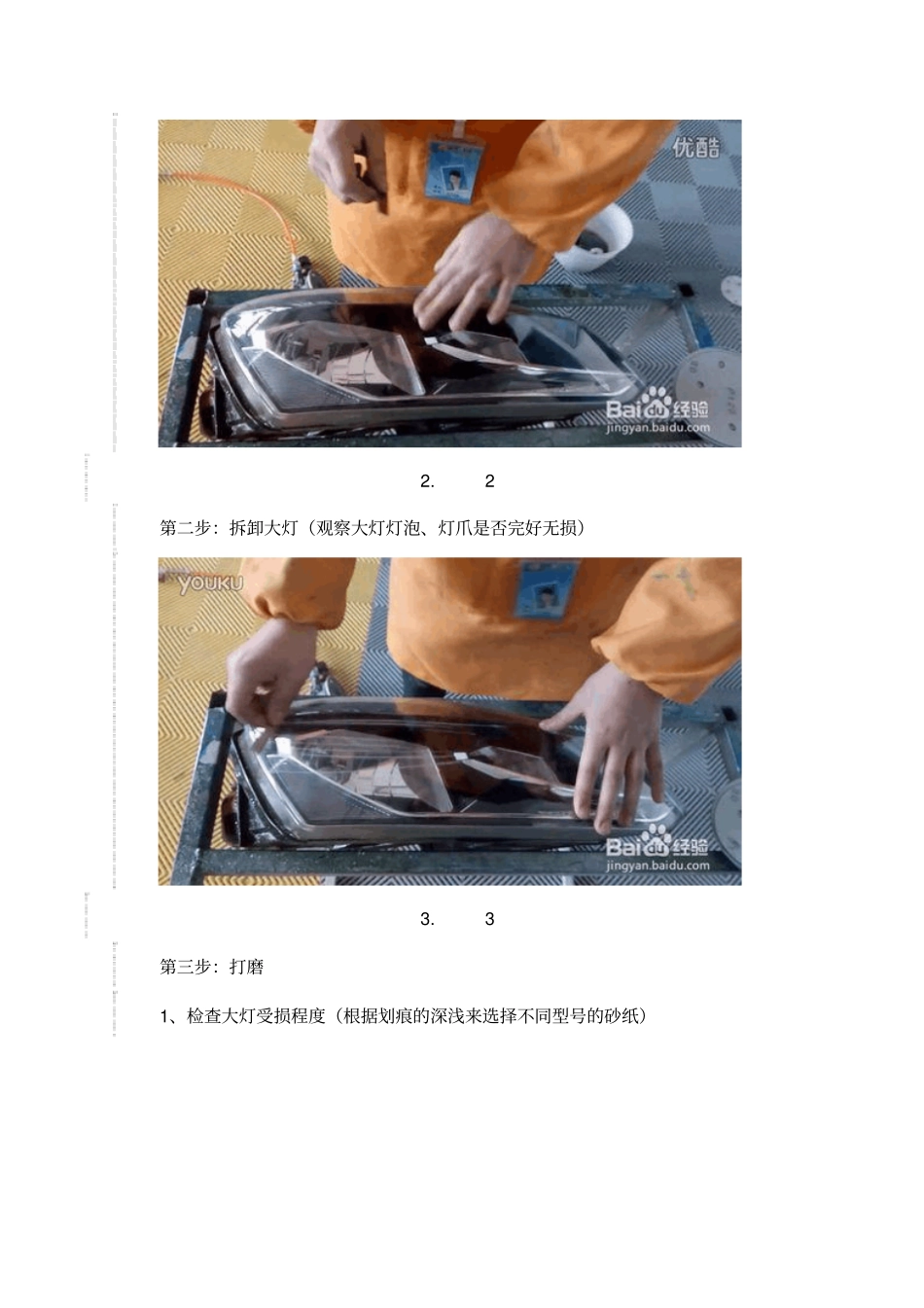 汽车大灯修复翻新详细操作流程概览_第2页