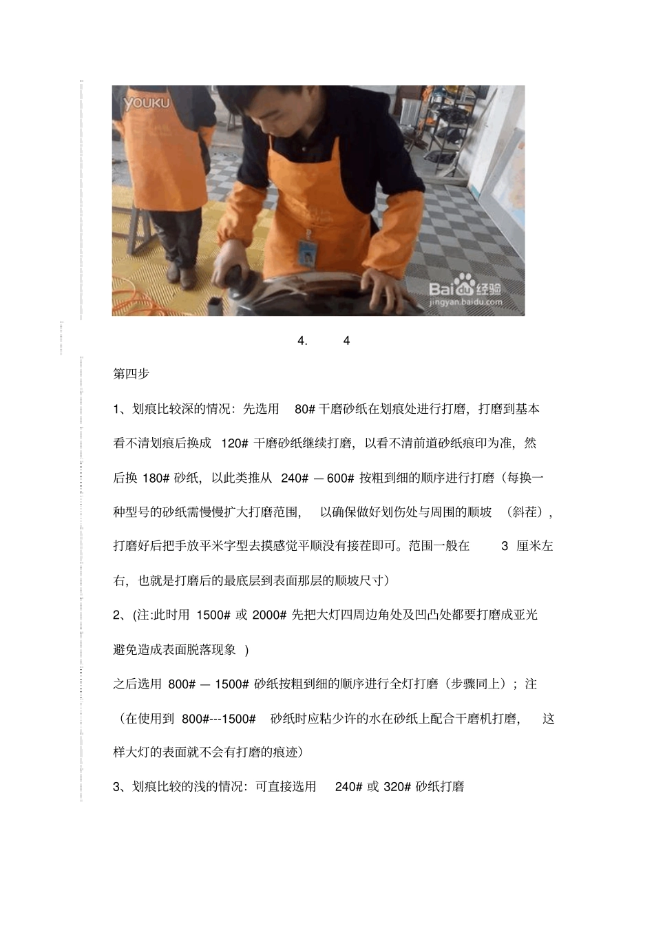 汽车大灯修复翻新详细操作流程概览_第3页