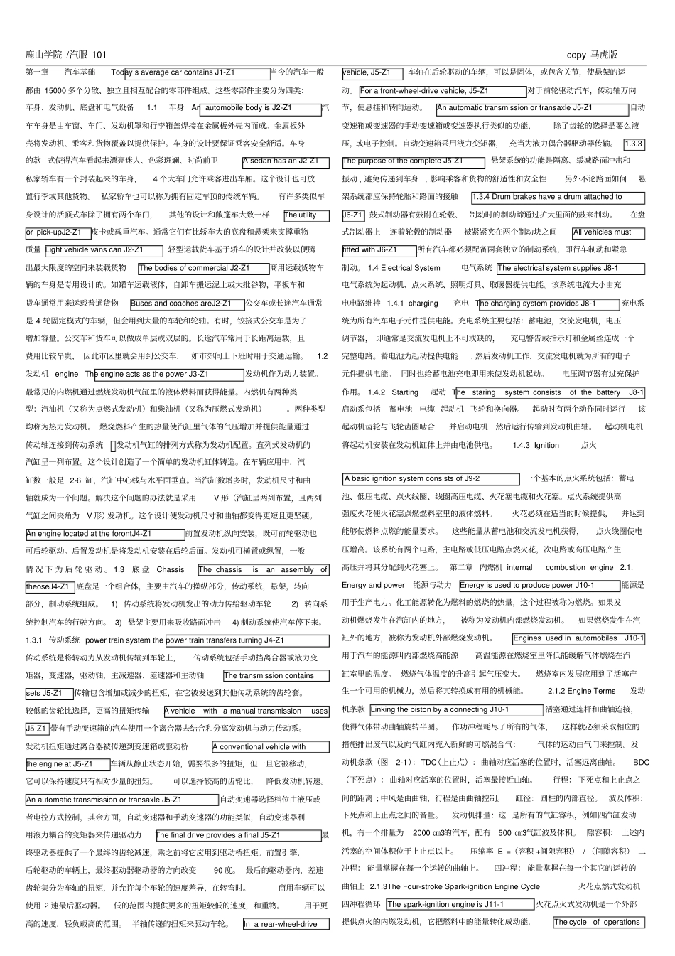 汽车工程专业英语__译文资料_第1页