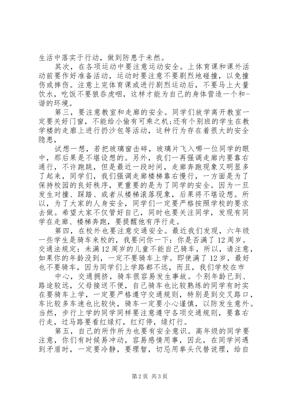 学校六月安全月演讲_第2页