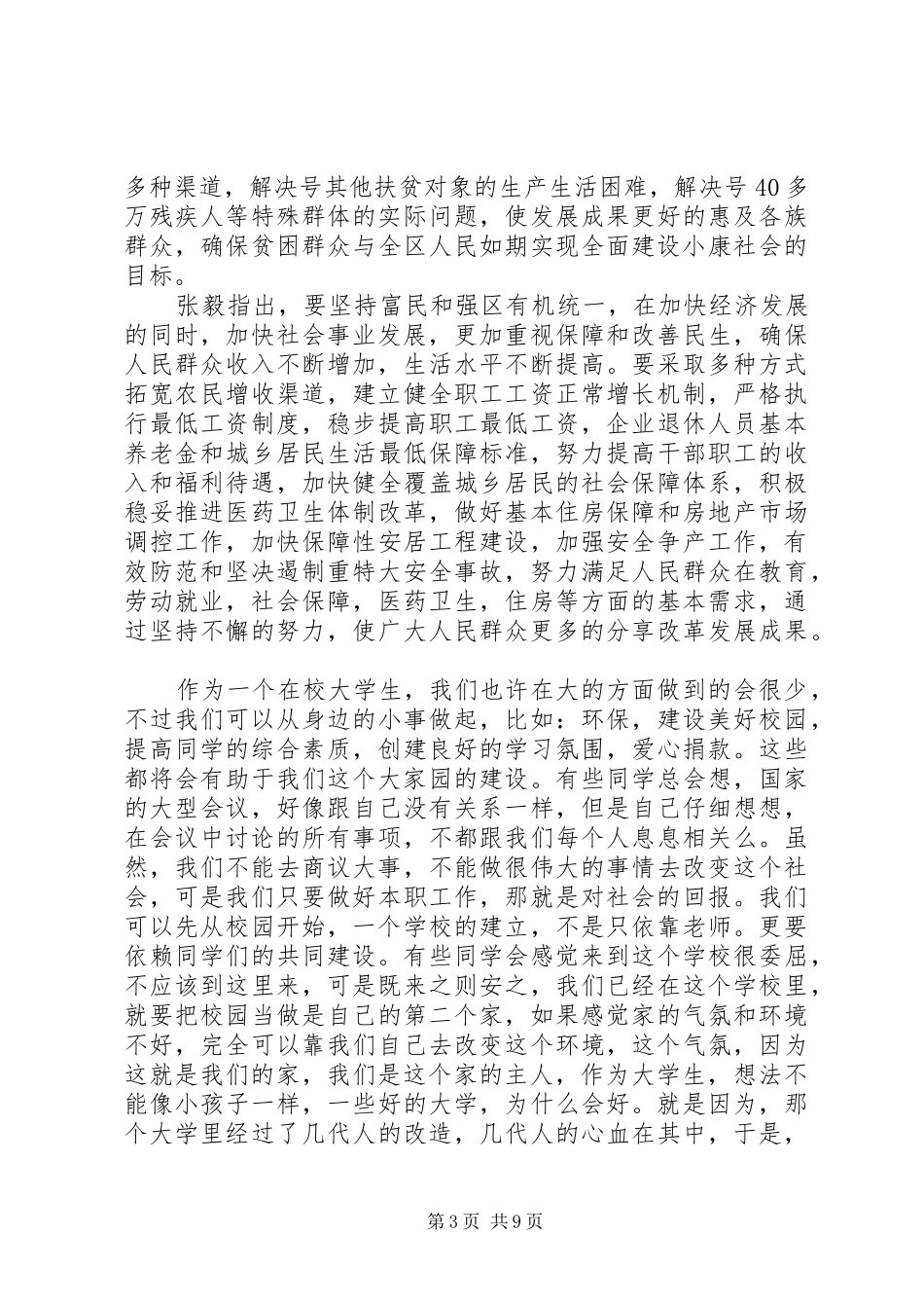 学习两会精神演讲稿范文_第3页