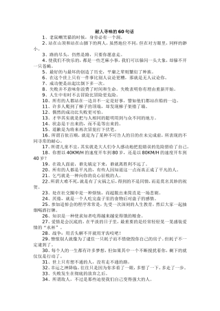 耐人寻味的60句话