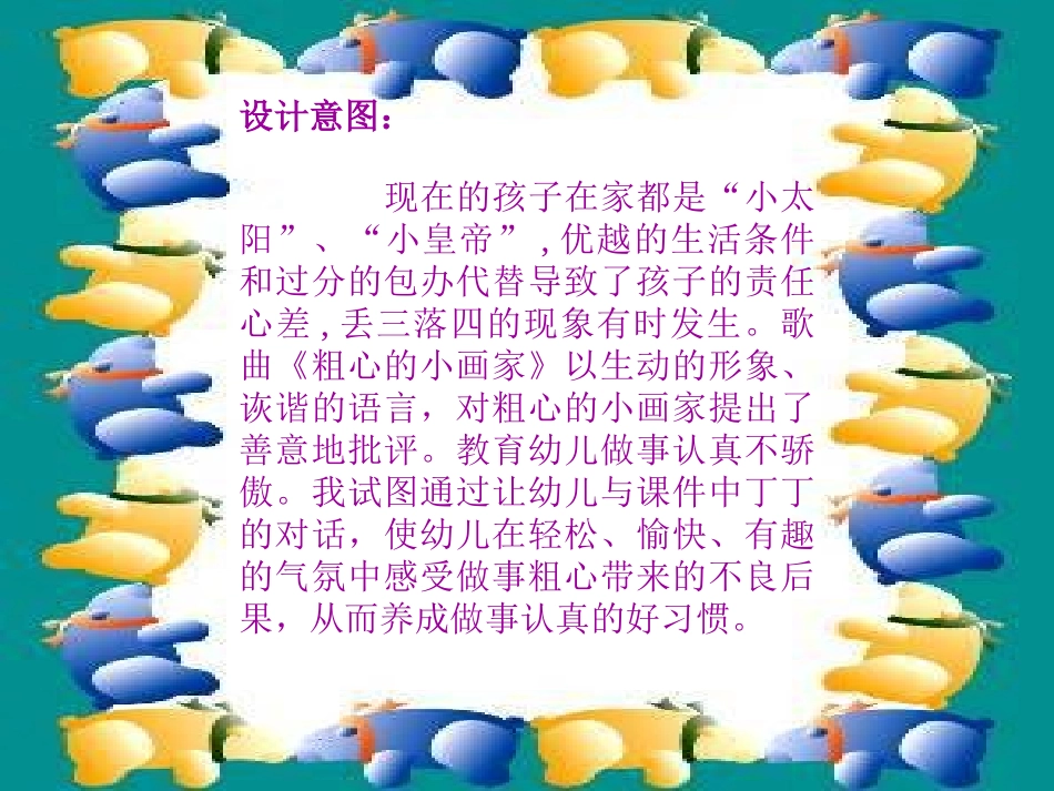 《粗心的小画家》课件）（PPT格式）_第2页