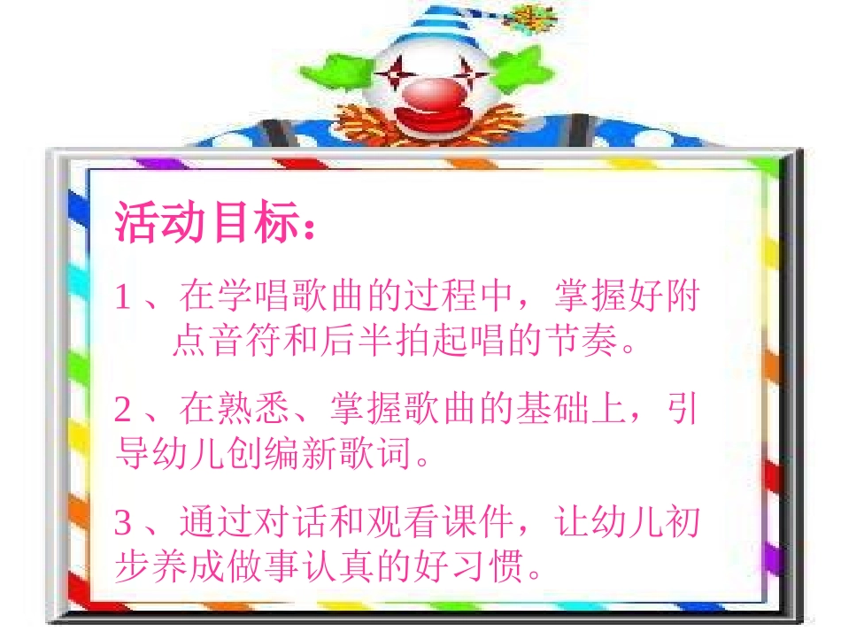 《粗心的小画家》课件）（PPT格式）_第3页