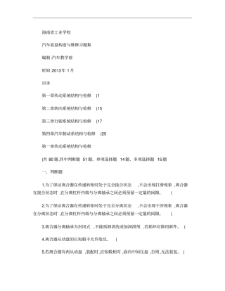汽车底盘构造与维修习题集概要