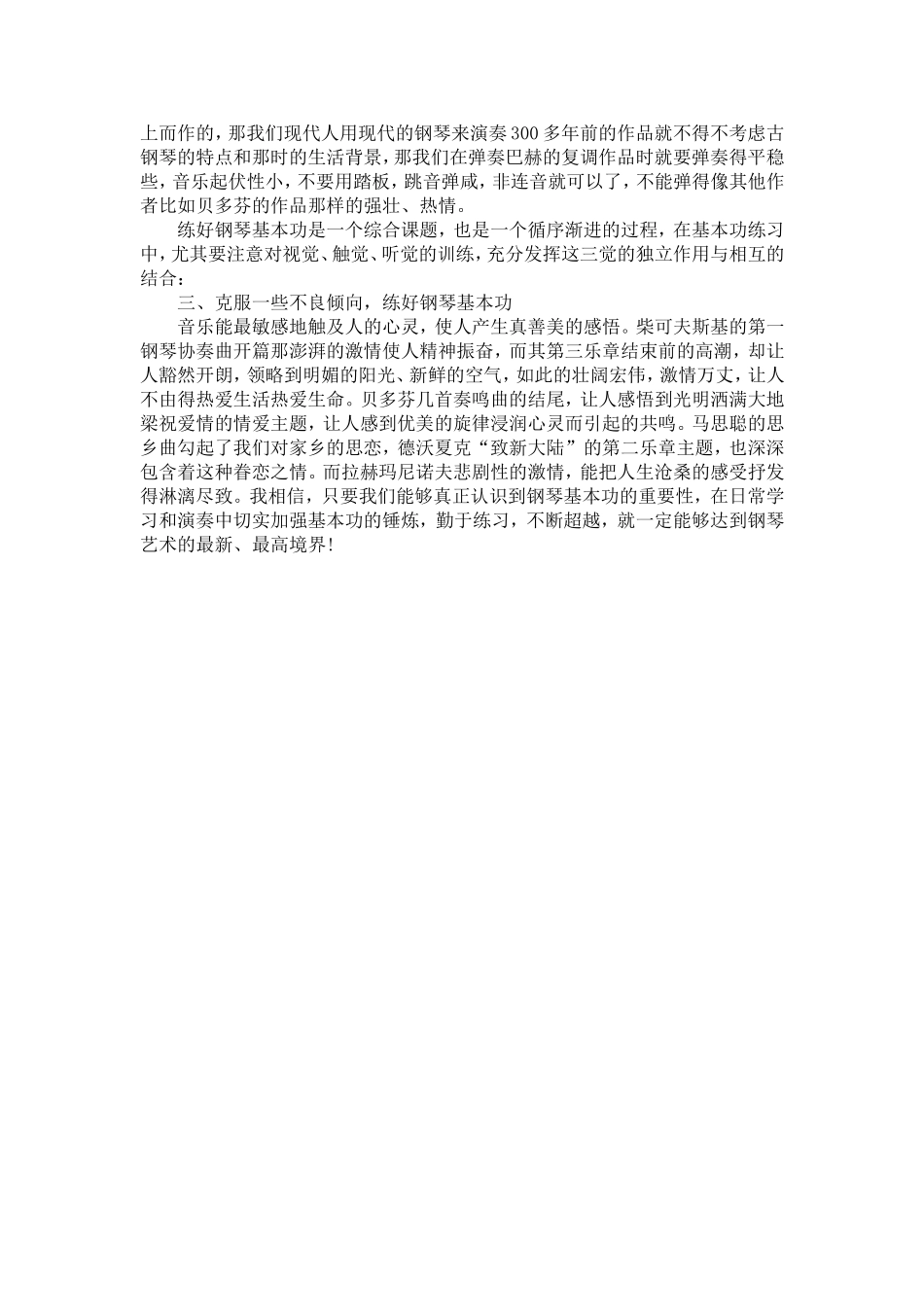 如何练好钢琴的基本功_第3页