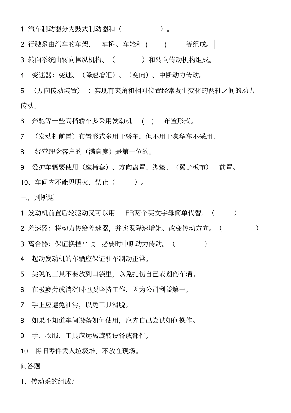 汽车底盘构造与维修考试题练习题及答案_第2页