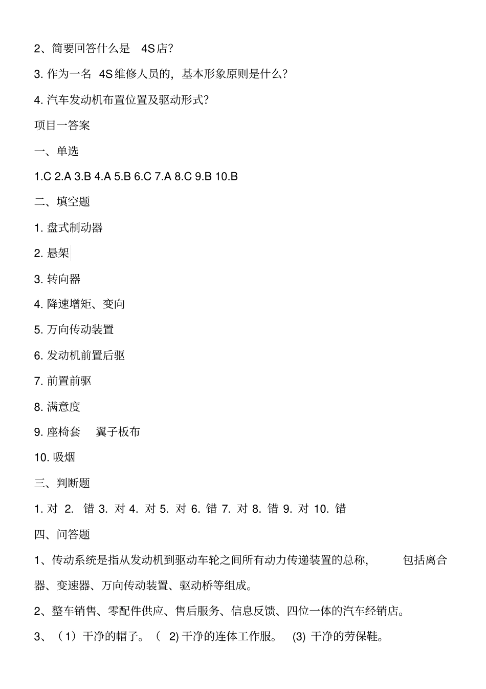 汽车底盘构造与维修考试题练习题及答案_第3页