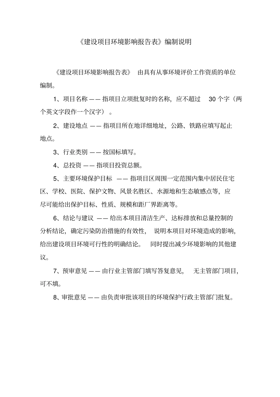 汽车尾气检测项目1教材_第2页