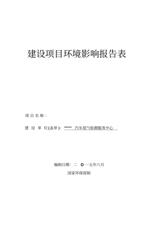汽车尾气检测项目1教材