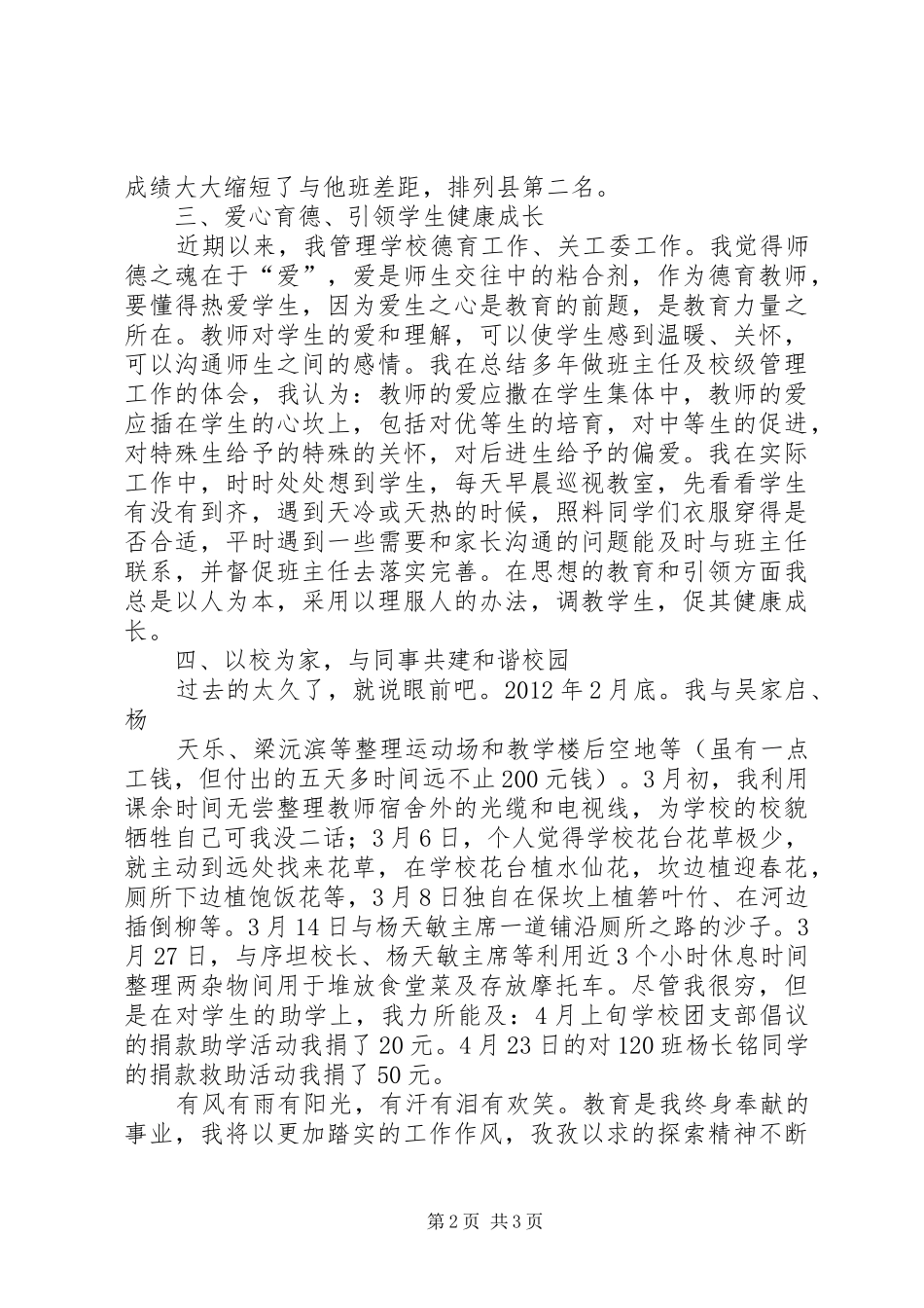 演讲稿范文(杨天芳) (2)_第2页