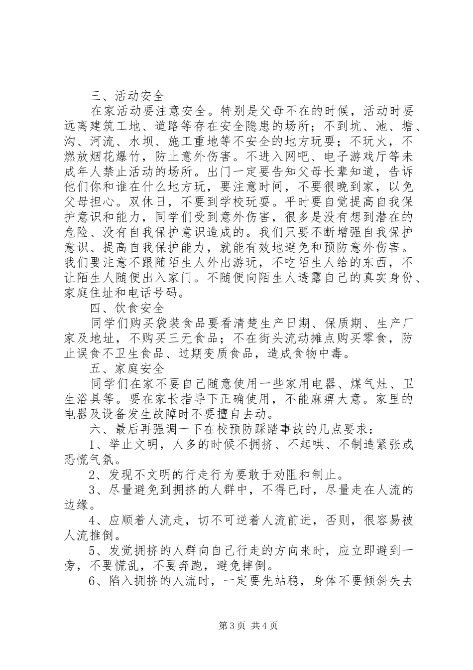 学校XX年春季开学安全教育演讲稿范文_第3页