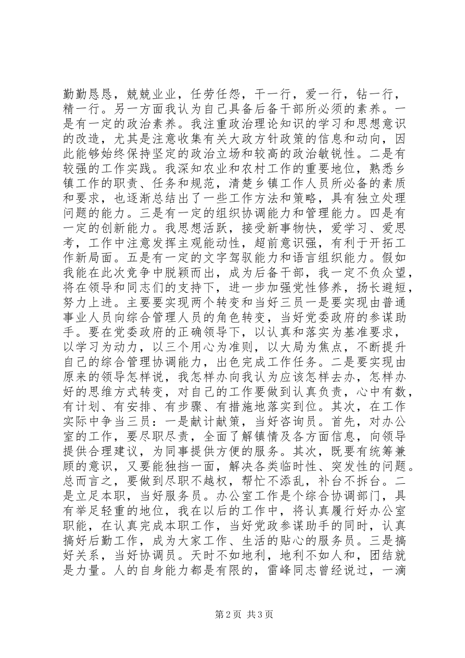 竞选优秀青年后备干部的演讲稿范文_第2页