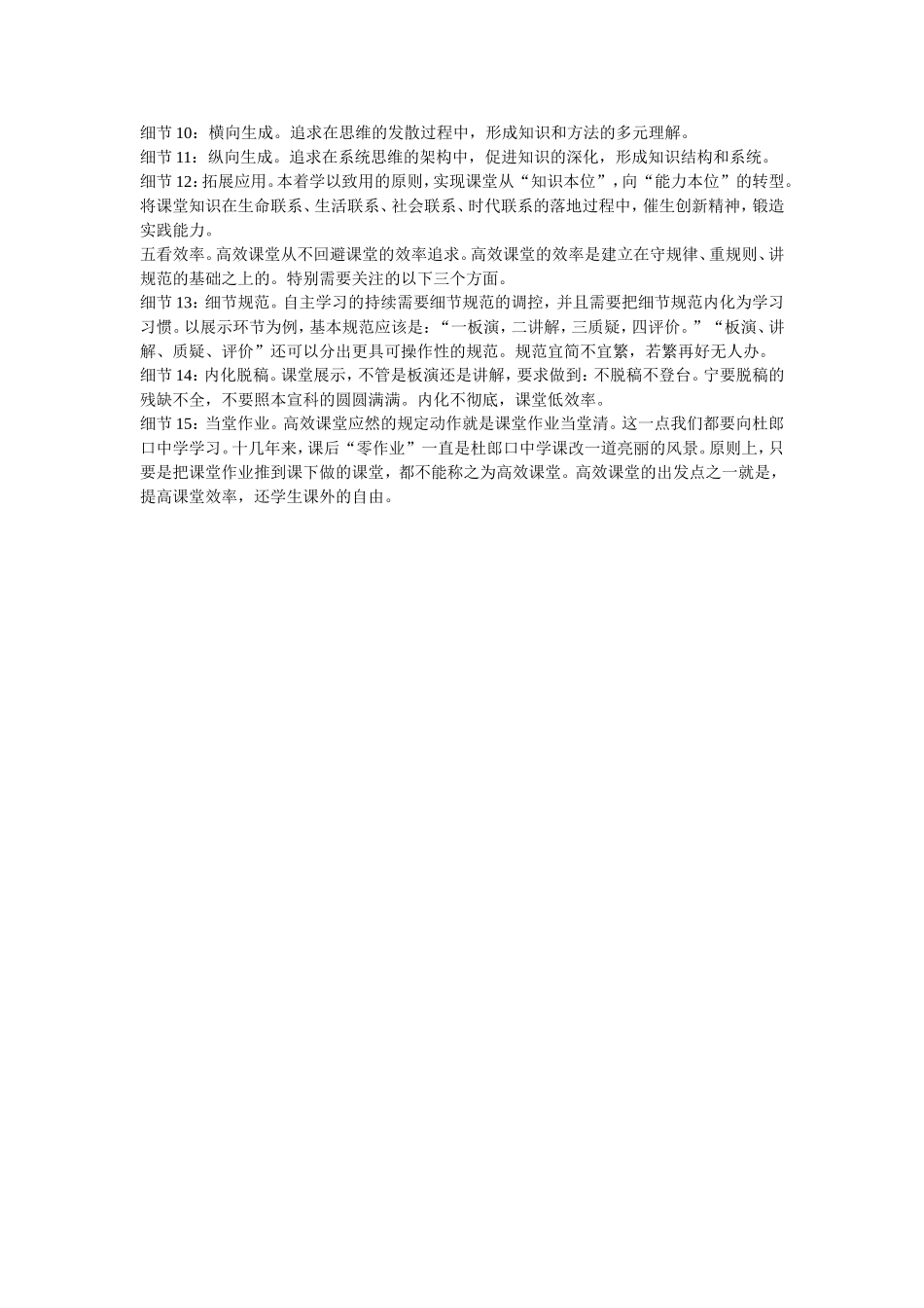 好课堂评价应关注的15个细节_第2页