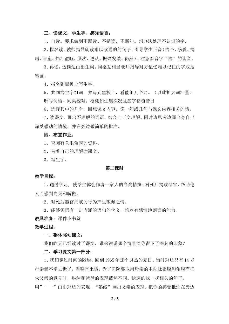 《永生的眼睛》教学设计1_第2页