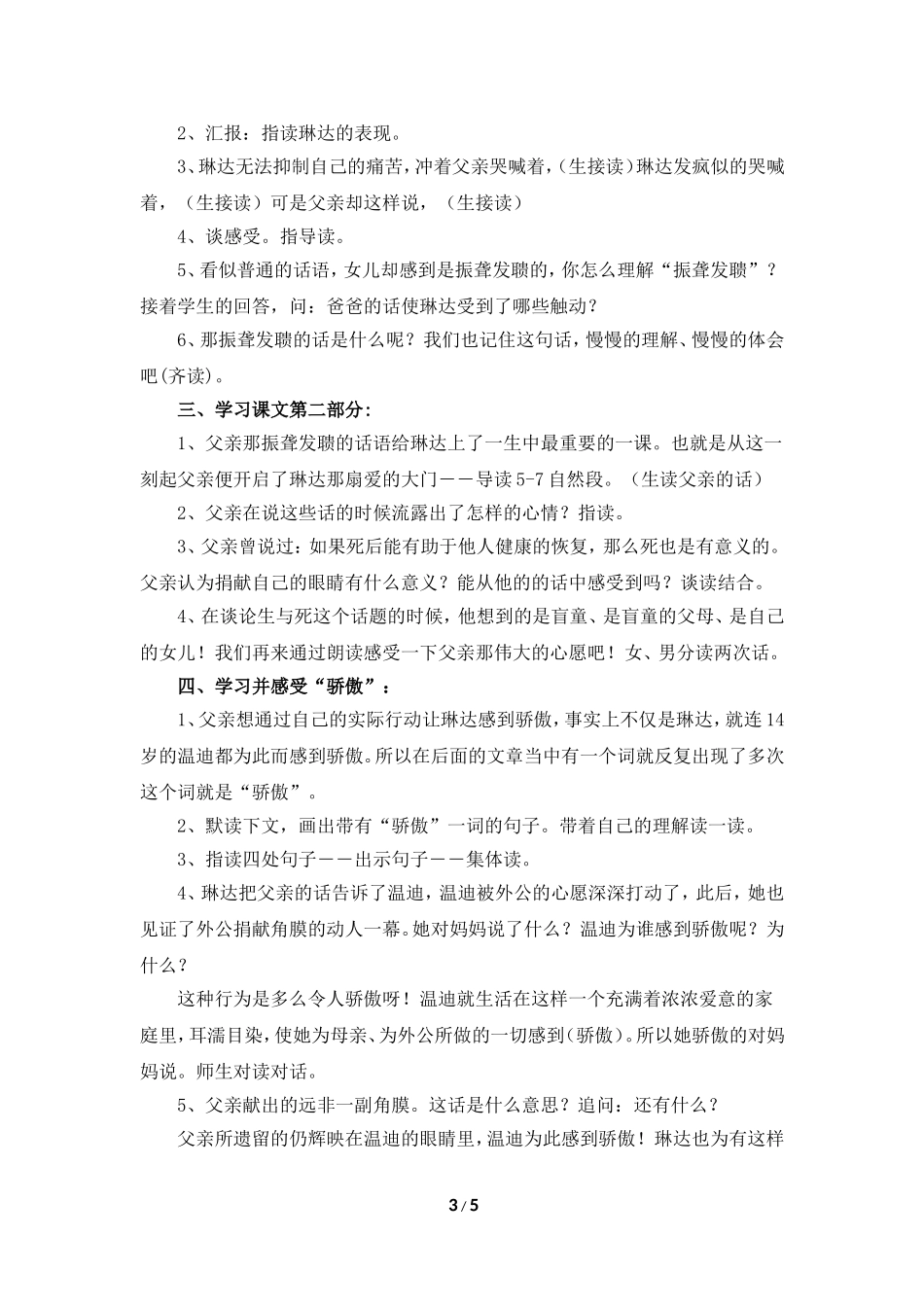 《永生的眼睛》教学设计1_第3页