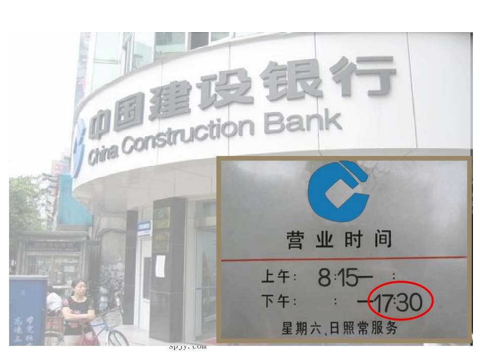 《24时计时法》PPT课件_第3页