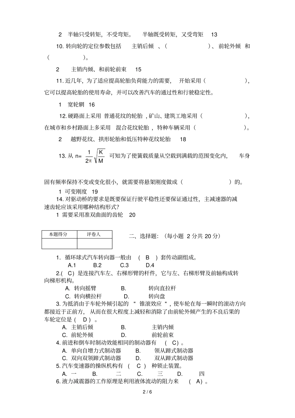 汽车底盘构造试卷带参考答案_第2页