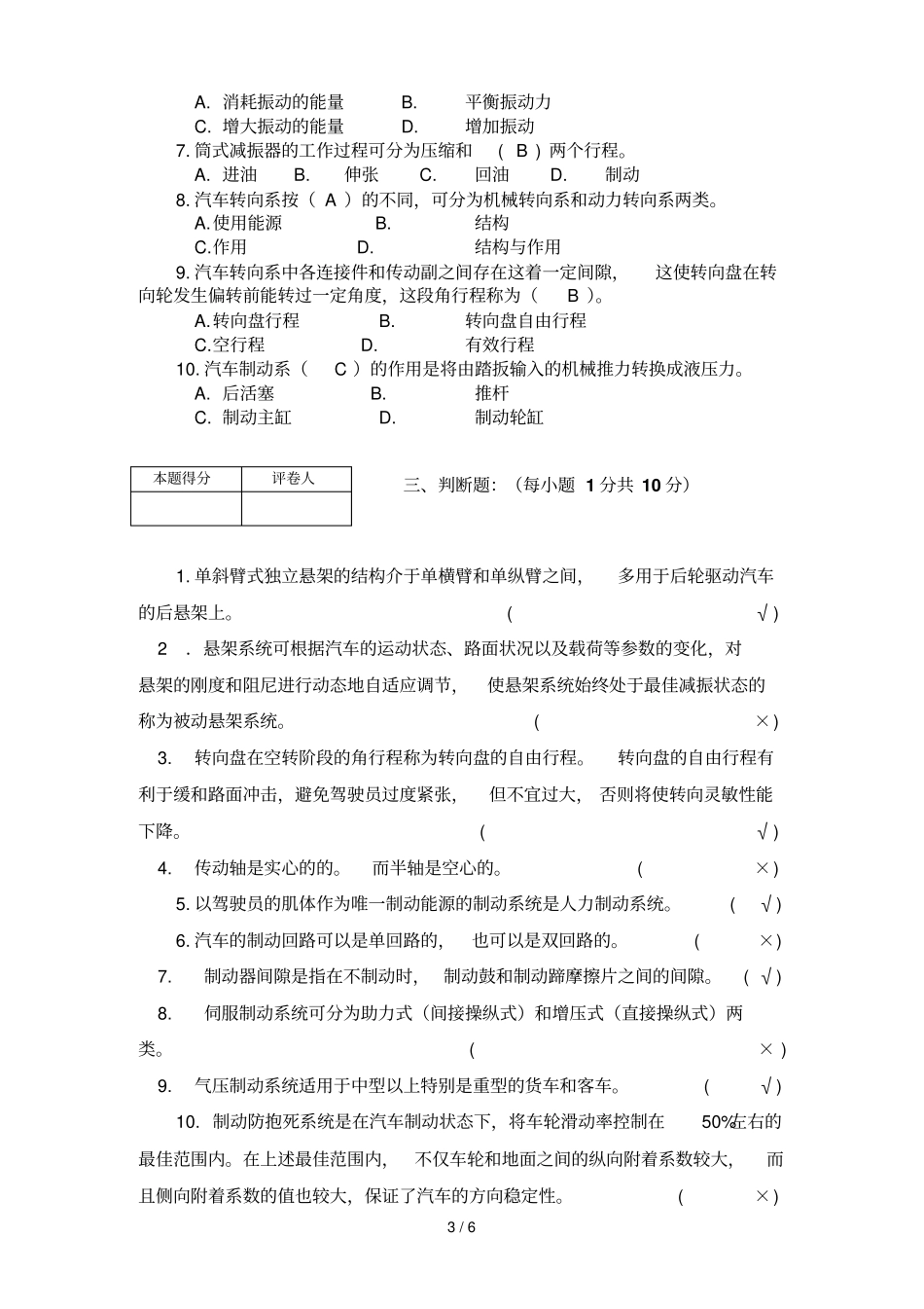 汽车底盘构造试卷带参考答案_第3页