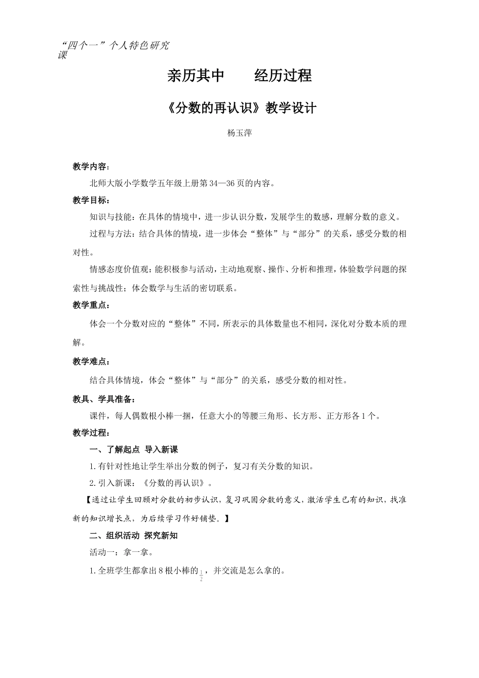 分数的再认识杨玉萍_第1页