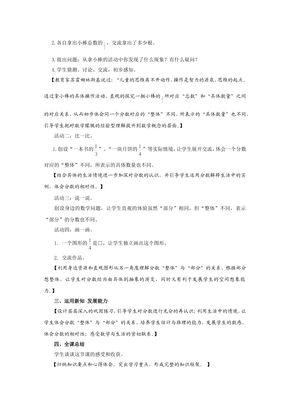 分数的再认识杨玉萍_第2页