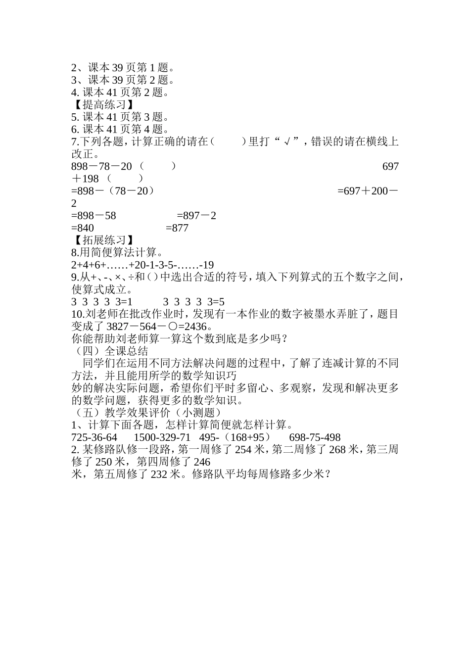 《常见的简便计算》教案_第2页