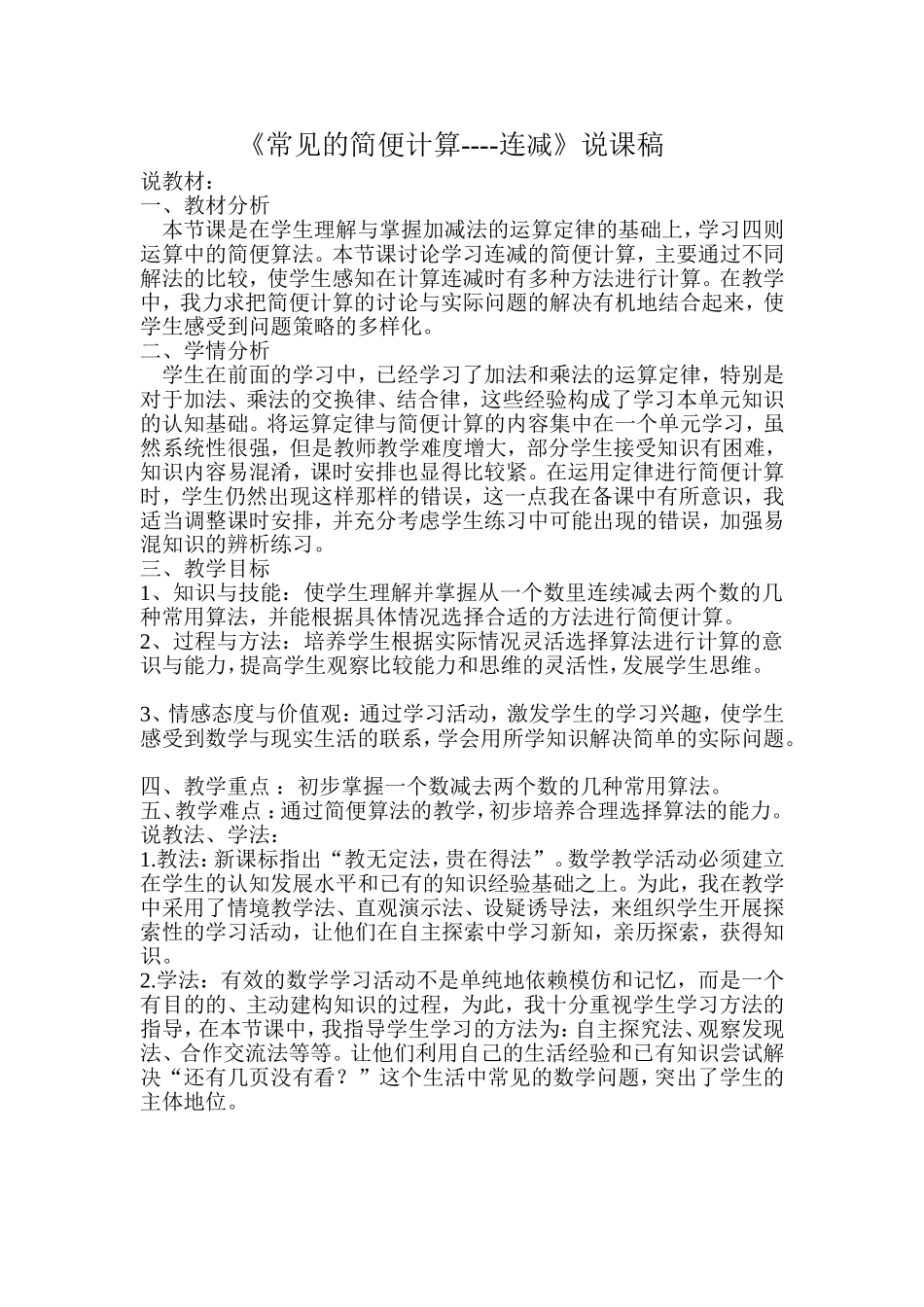 《常见的简便计算》教案_第3页