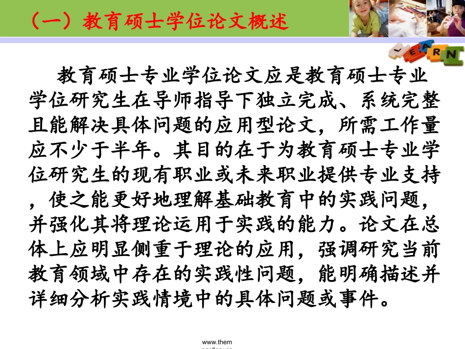 教育硕士不同形式论文标准_第3页