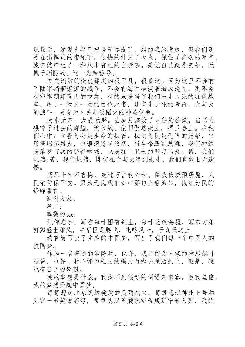 消防军人演讲稿范文_第2页