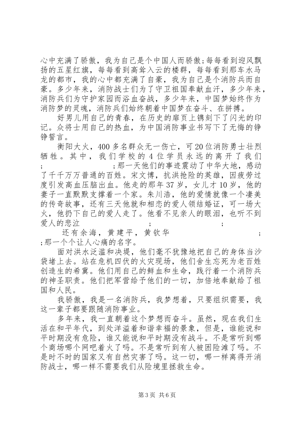 消防军人演讲稿范文_第3页