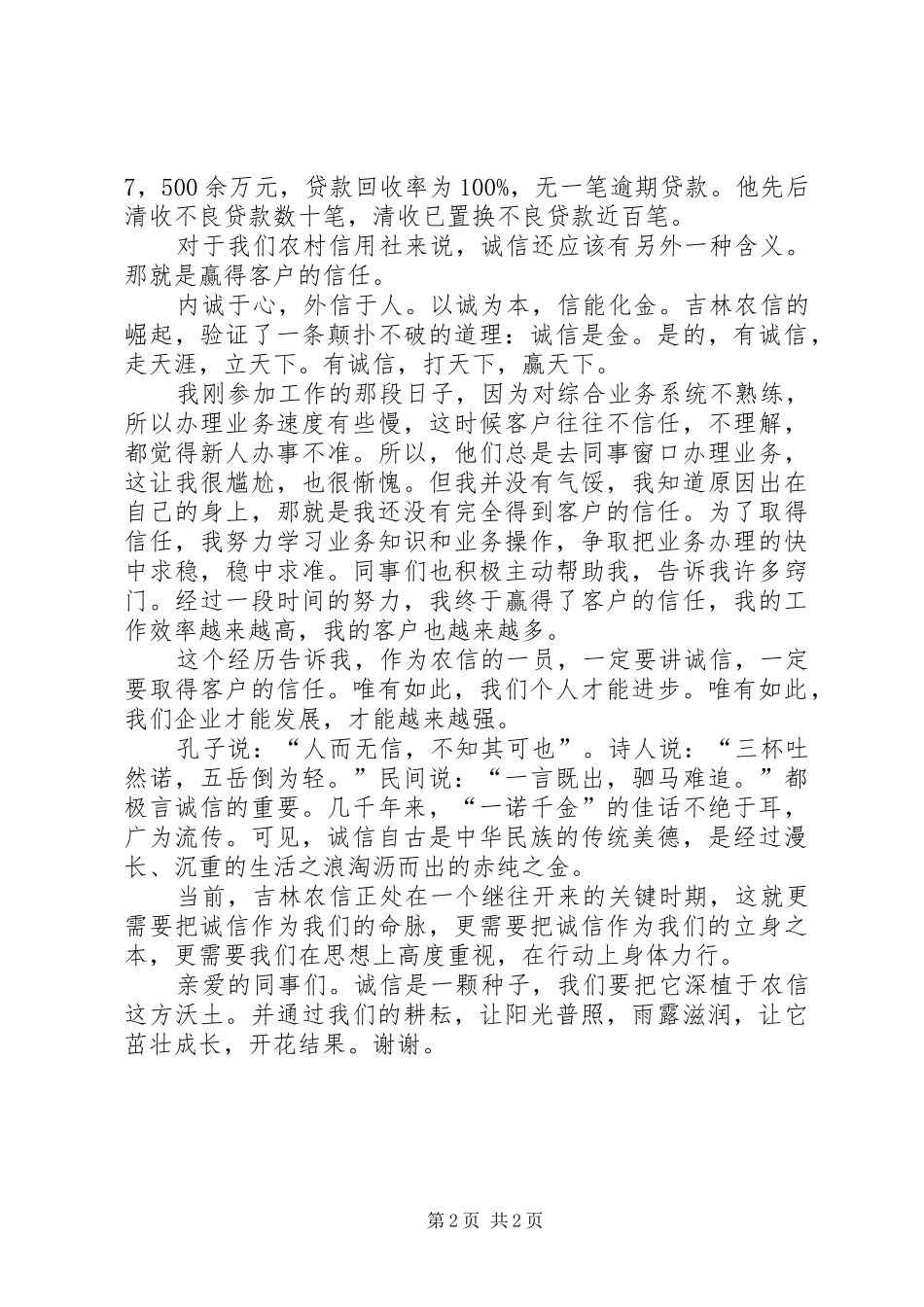 农村信用社演讲致辞_第2页