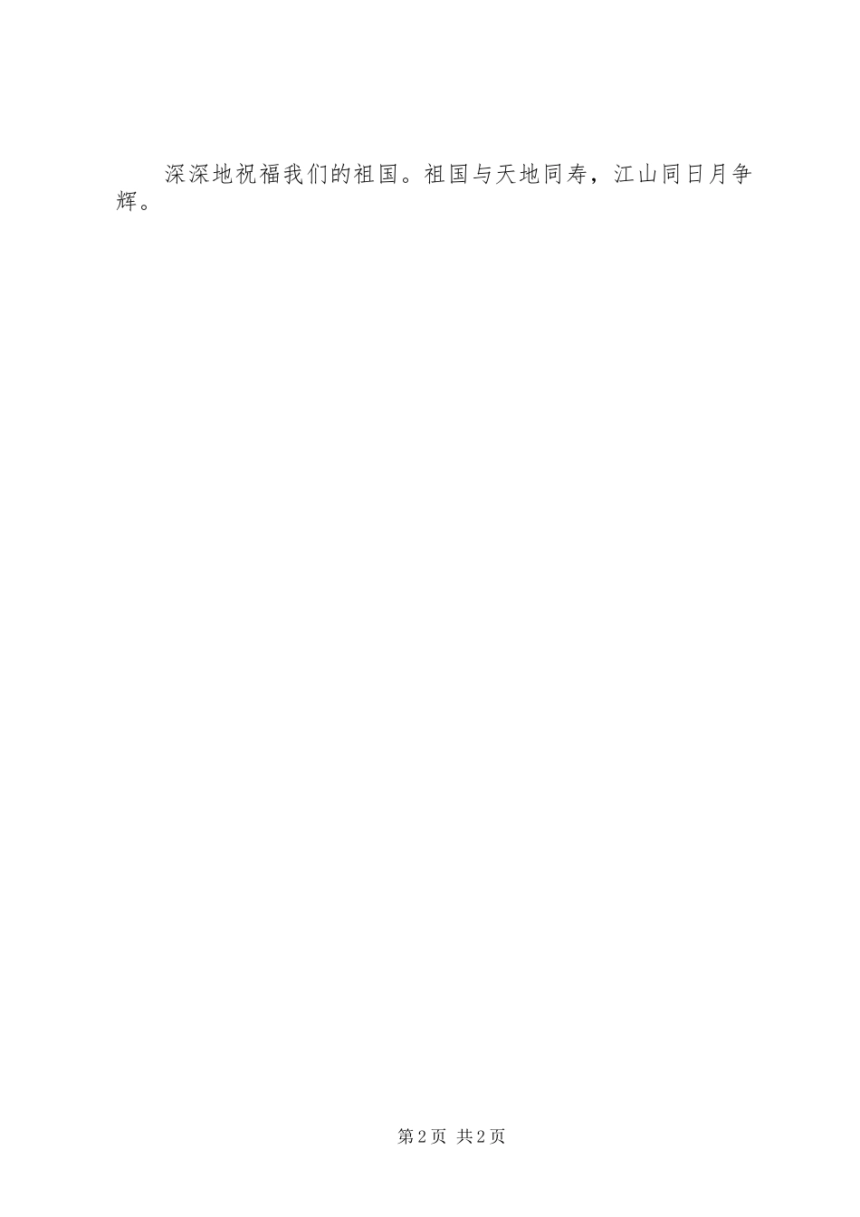 最新20XX年国庆节演讲_第2页