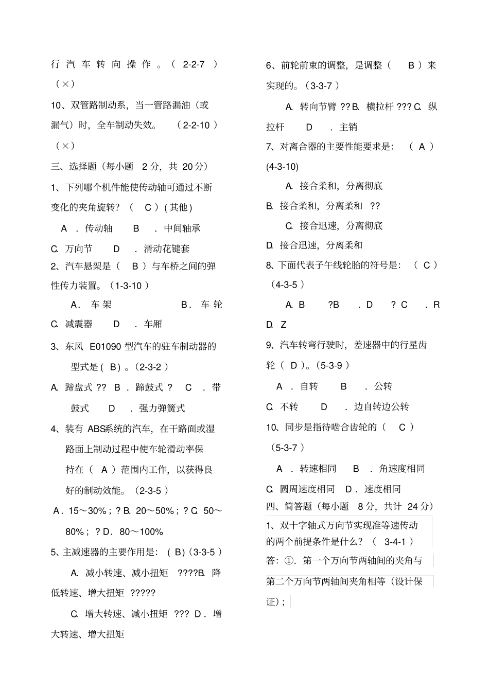 汽车底盘模拟试题及答案_第2页