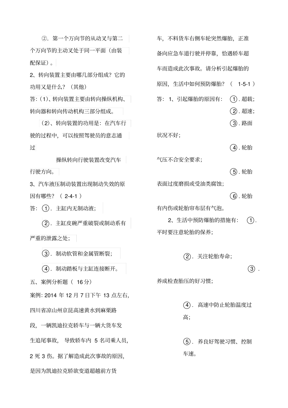 汽车底盘模拟试题及答案_第3页