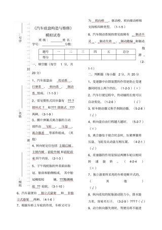 汽车底盘模拟试题及答案