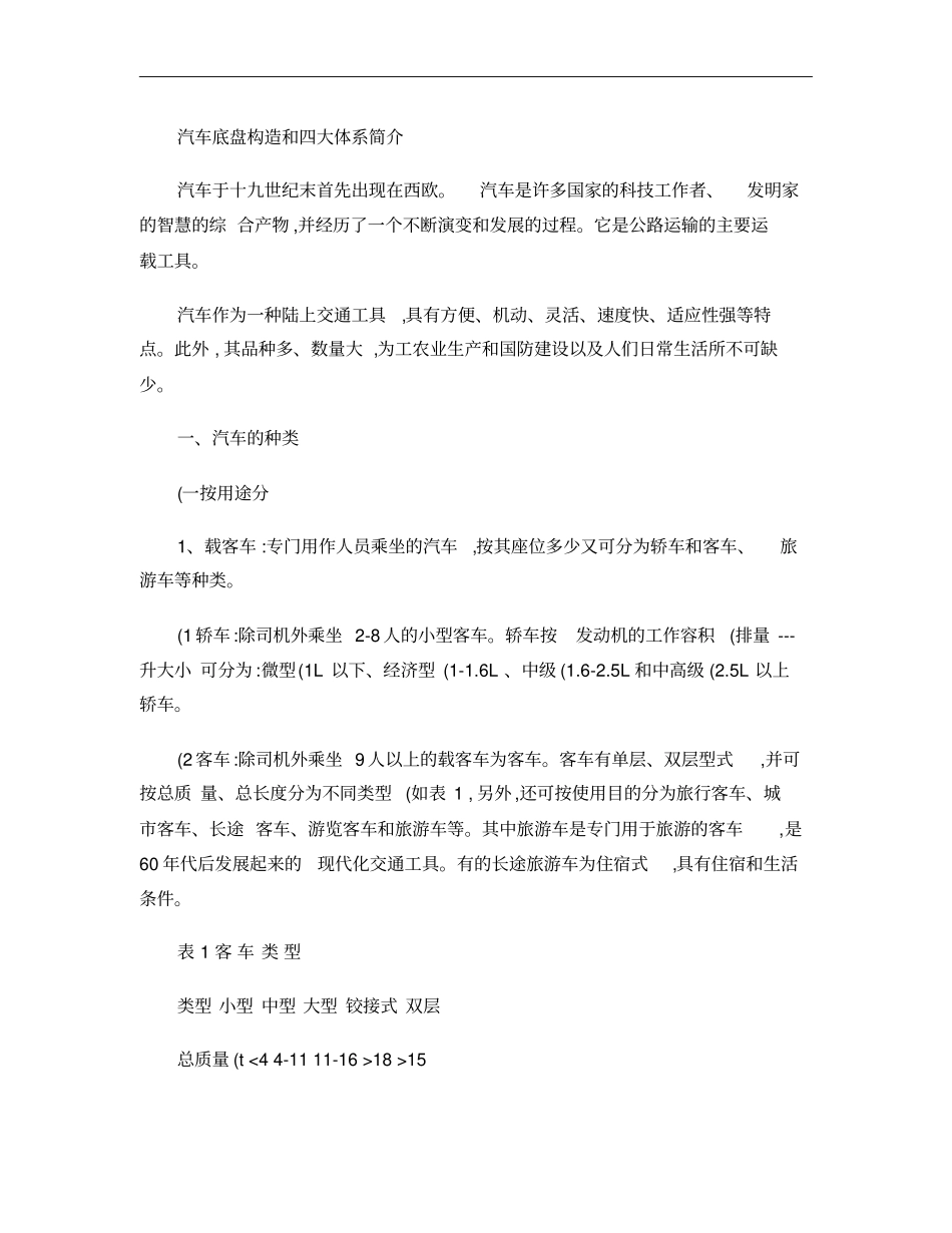 汽车底盘构造简介概要_第1页