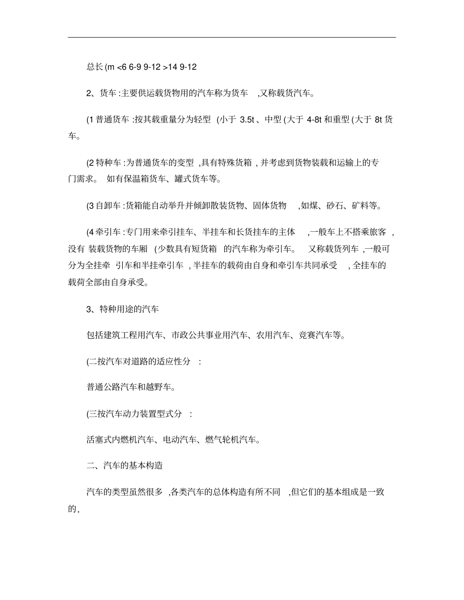 汽车底盘构造简介概要_第2页