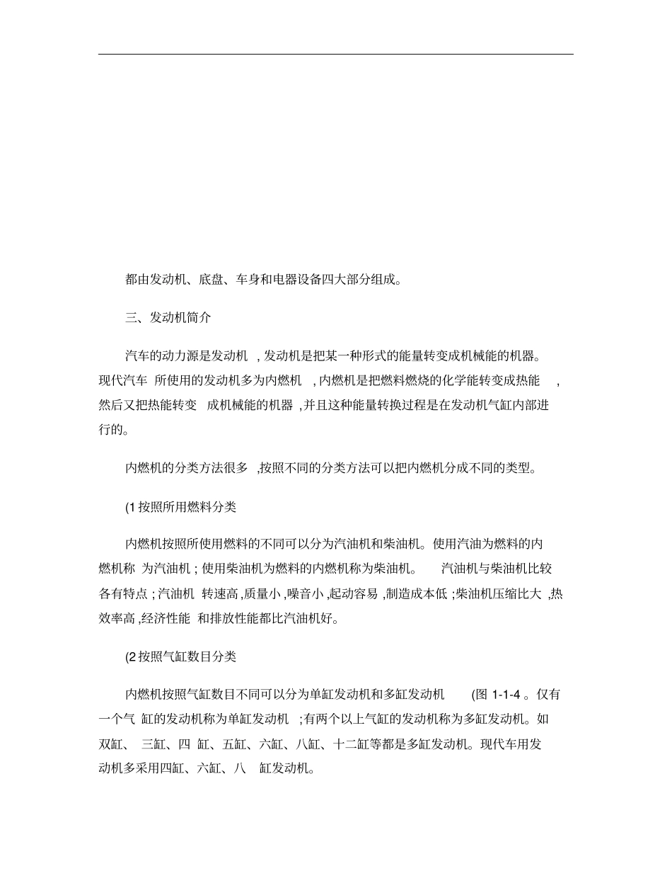 汽车底盘构造简介概要_第3页