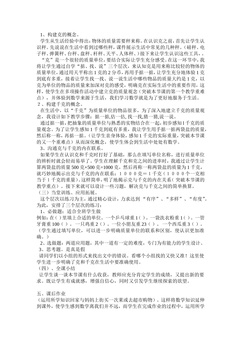 克和千克说课_第2页