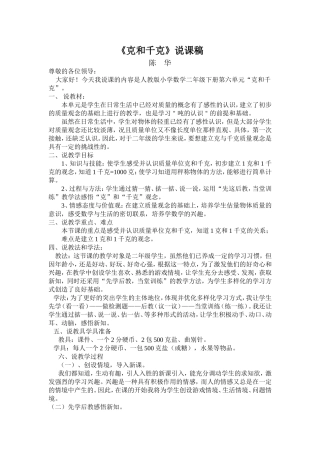 克和千克说课
