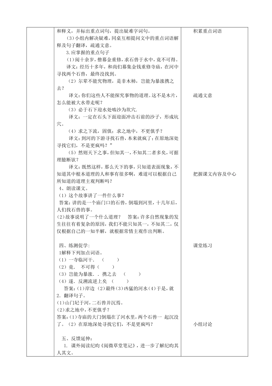 《河中石兽》表格式教案_第2页