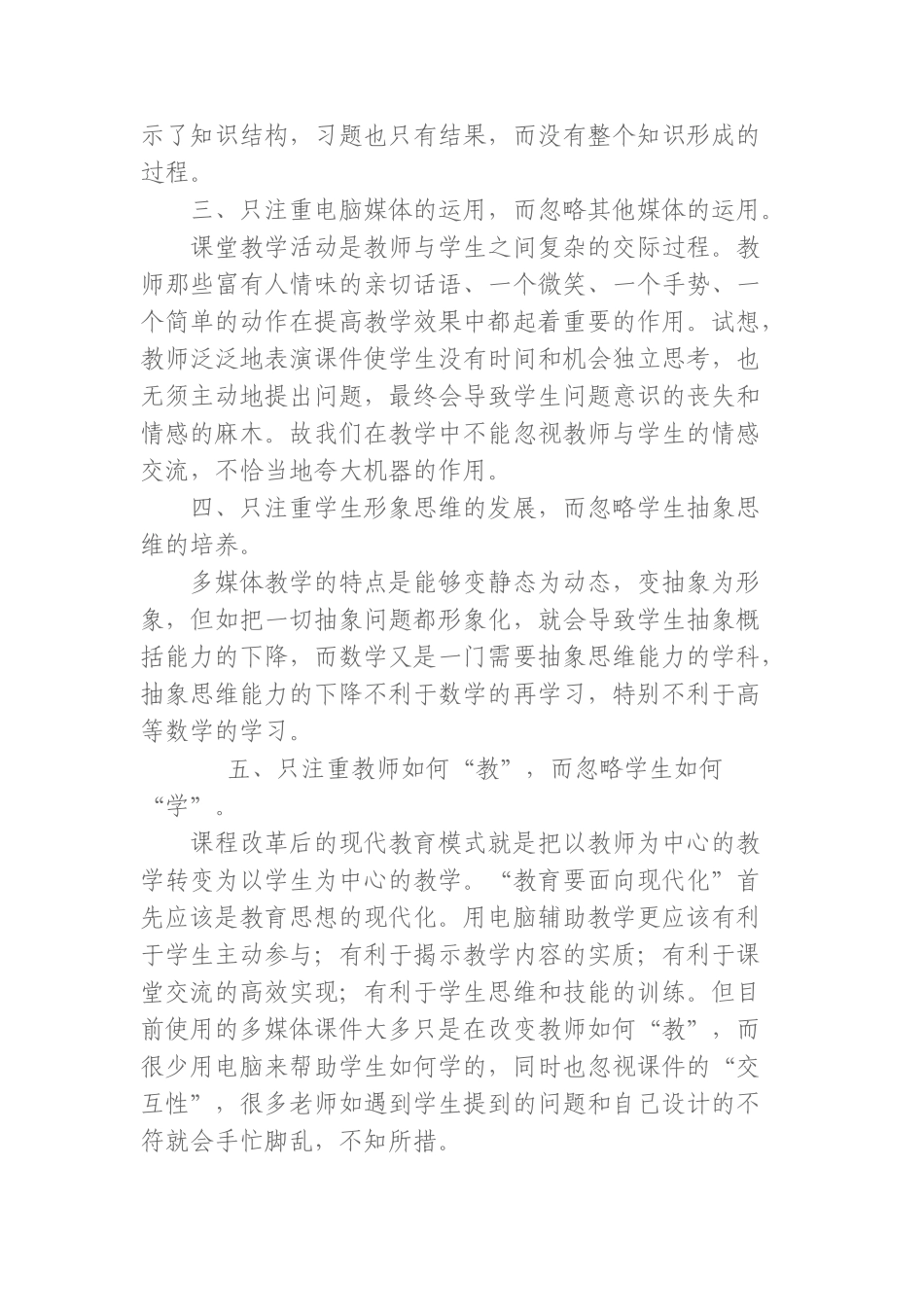 多媒体教学在教学中存在的问题及解决策略_第2页