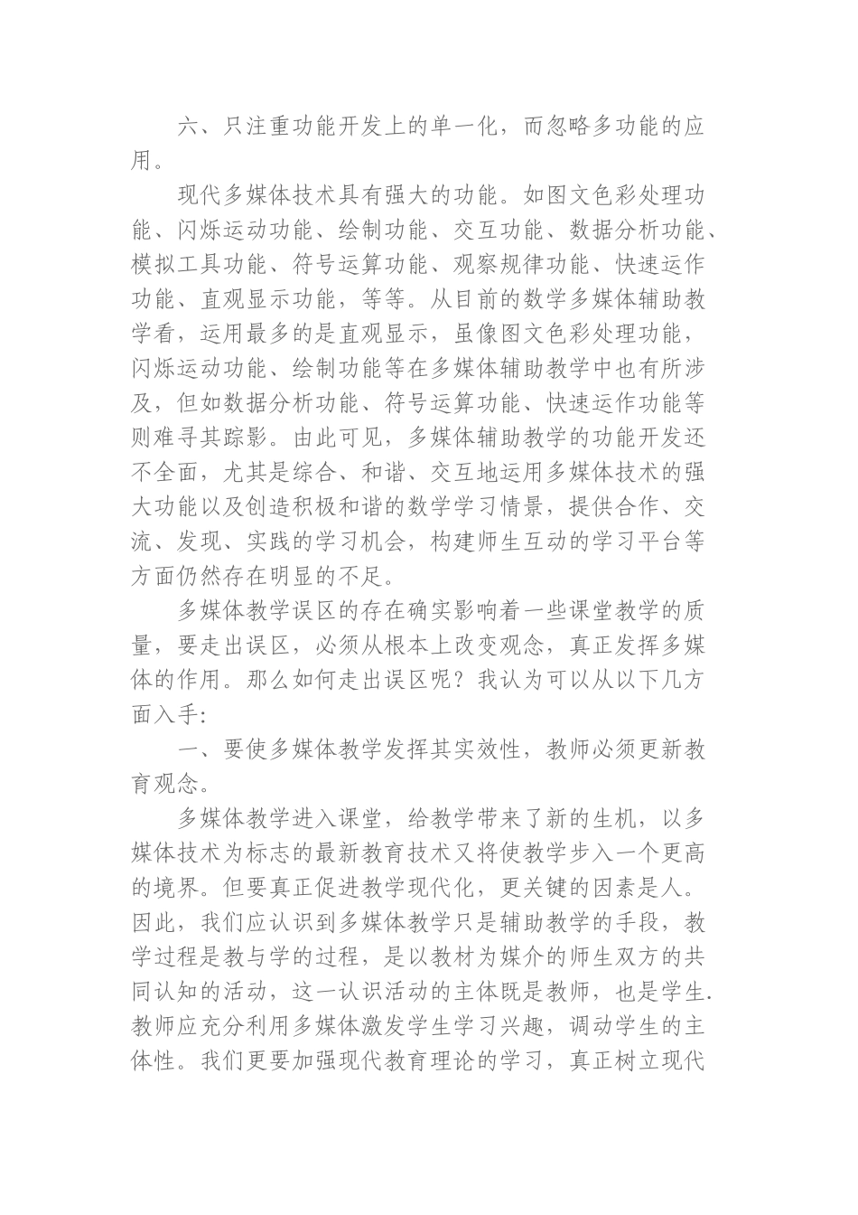 多媒体教学在教学中存在的问题及解决策略_第3页