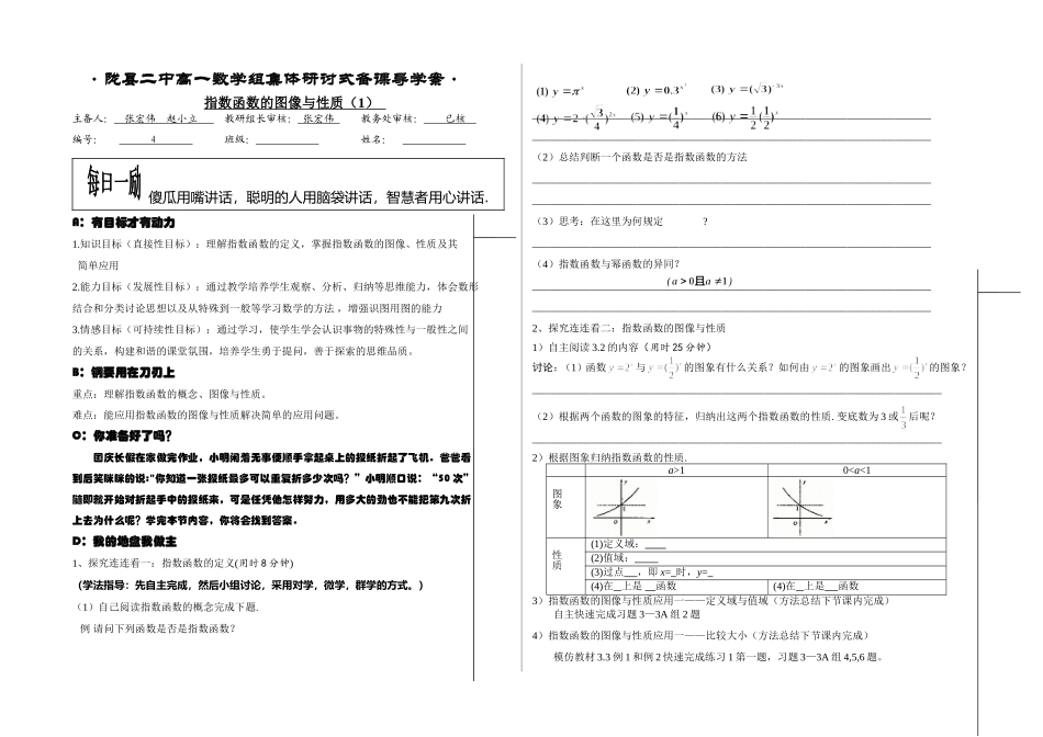 指数函数的图像与性质导学案张宏伟_第1页