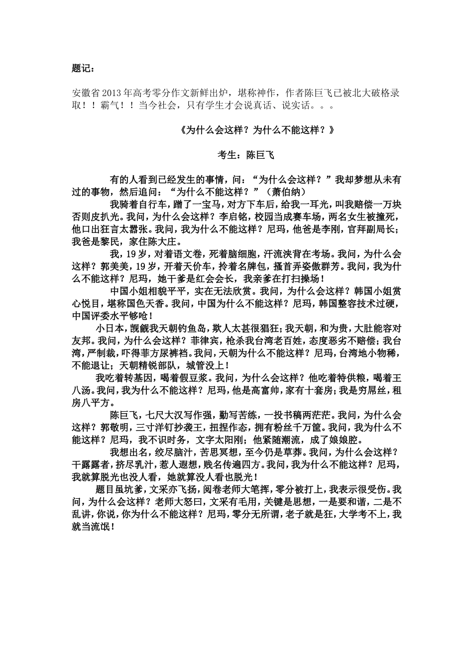 题记高考作文_第1页