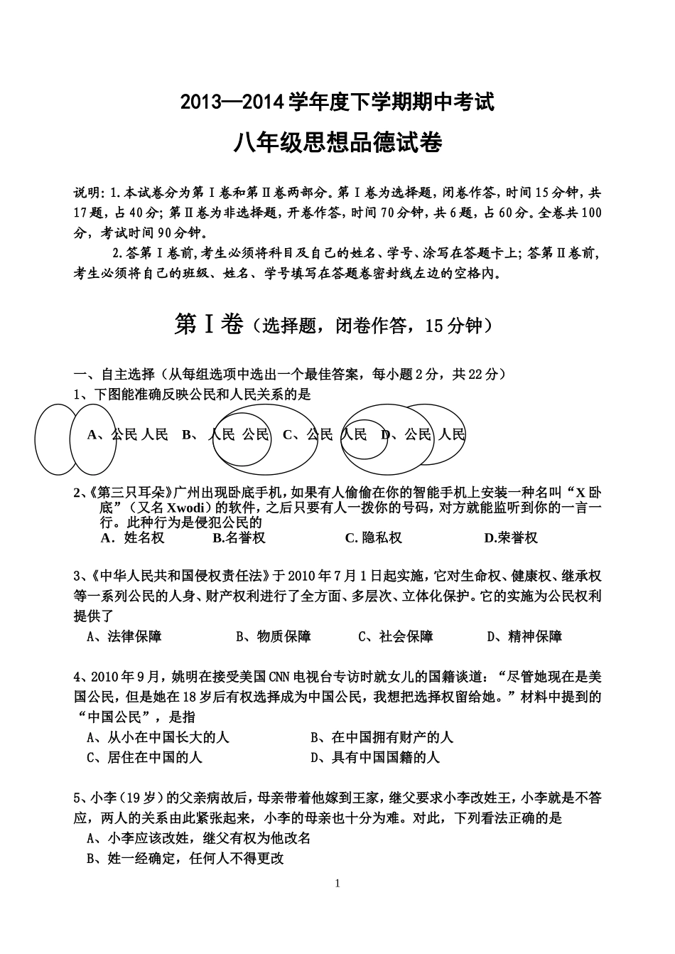 2014年期中考试题_第1页