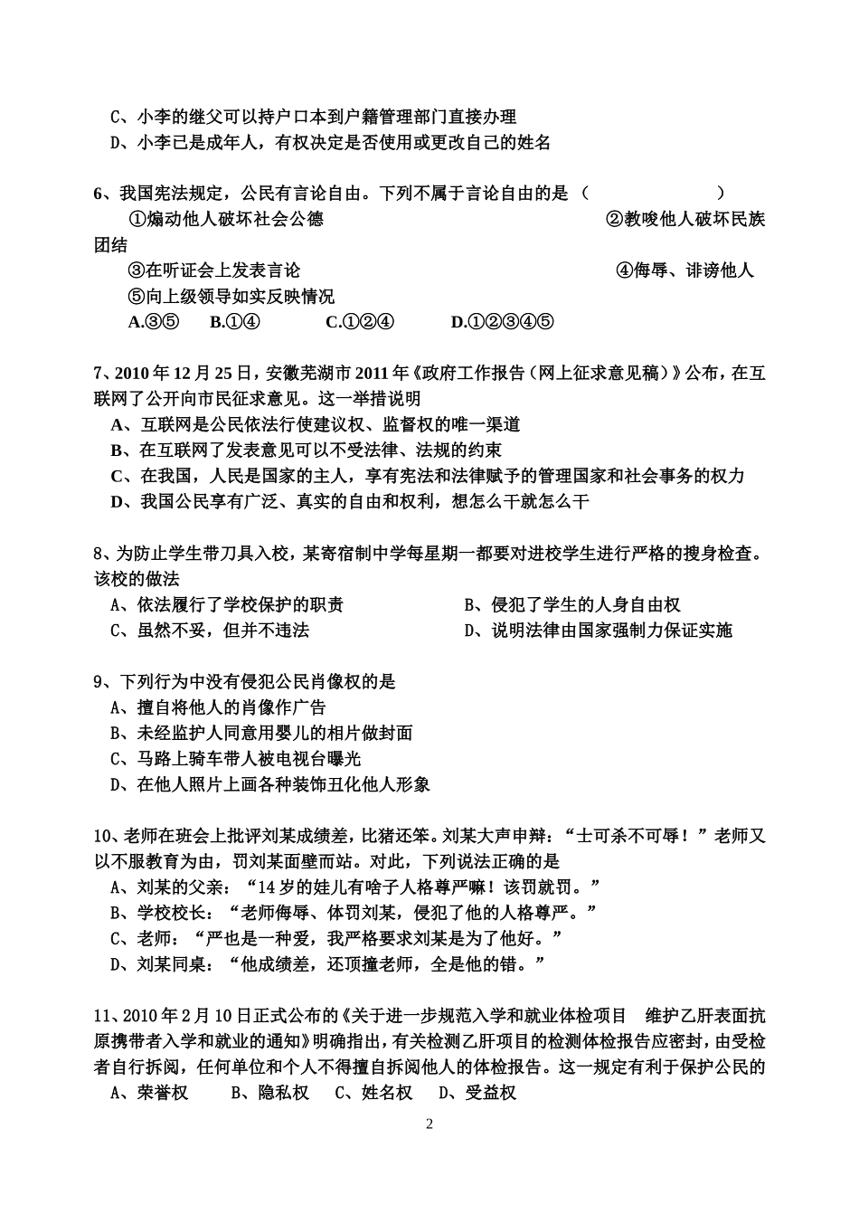 2014年期中考试题_第2页